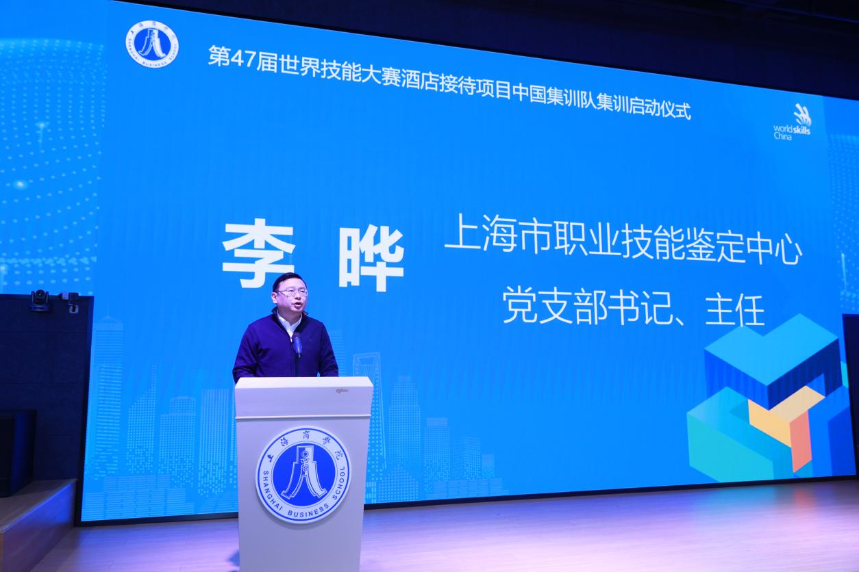 上海市职业技能鉴定中心党支部书记、主任李晔讲话
